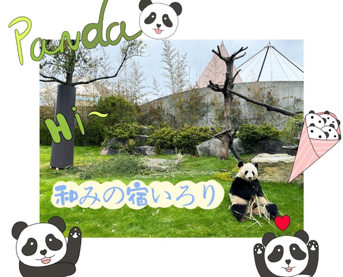 和みの宿いろり 白滨 外观 照片